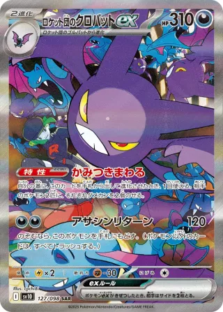Glory of Team Rocket (SV10) #127 SAR