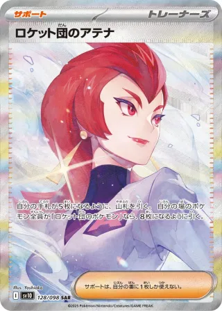 Glory of Team Rocket (SV10) #128 SAR