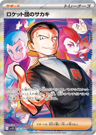 Glory of Team Rocket (SV10) #129 SAR