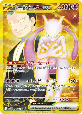 Glory of Team Rocket (SV10) #130 UR