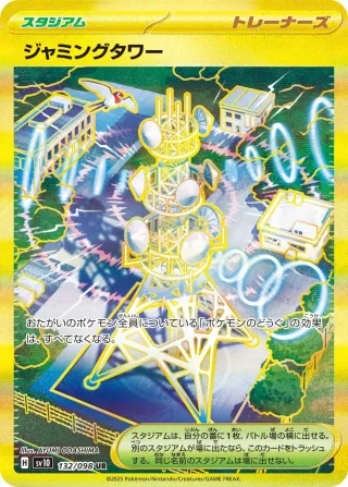 Glory of Team Rocket (SV10) #132 UR
