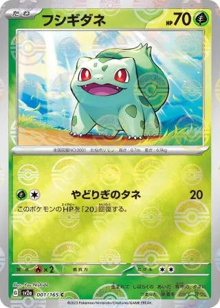 Pokémon 151 (SV2a) #001 C