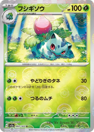 Pokémon 151 (SV2a) #002 U