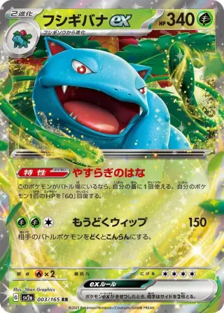 Pokémon 151 (SV2a) #003 RR