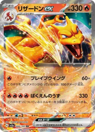 Pokémon 151 (SV2a) #006 RR