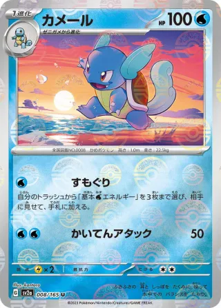 Pokémon 151 (SV2a) #008 U