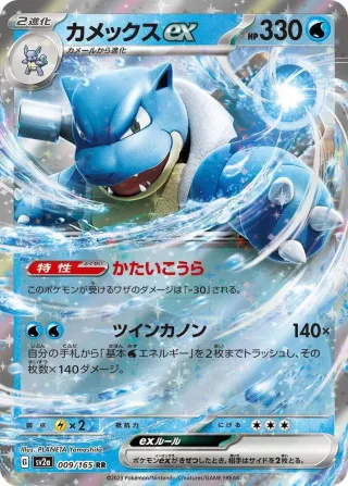 Pokémon 151 (SV2a) #009 RR