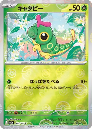 Pokémon 151 (SV2a) #010 C