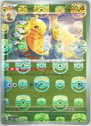 Pokémon 151 (SV2a) #014 C