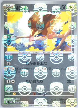 Pokémon 151 (SV2a) #016 C