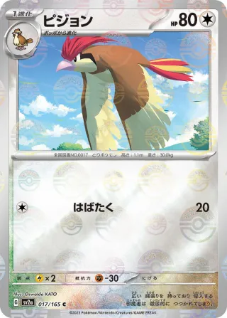 Pokémon 151 (SV2a) #017 C