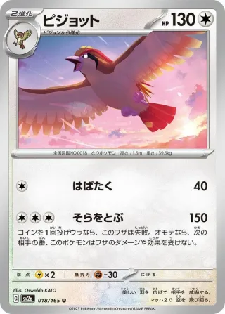 Pokémon 151 (SV2a) #018 U