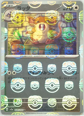Pokémon 151 (SV2a) #020 U
