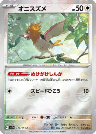 Pokémon 151 (SV2a) #021 C