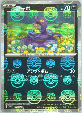 Pokémon 151 (SV2a) #023 C