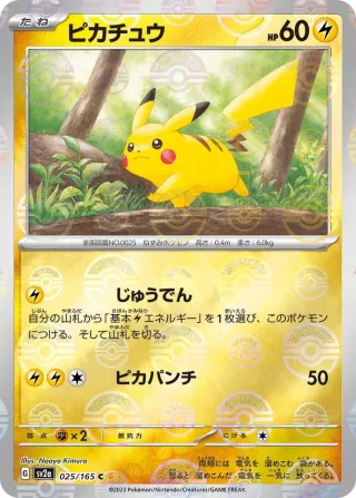 Pokémon 151 (SV2a) #025 C