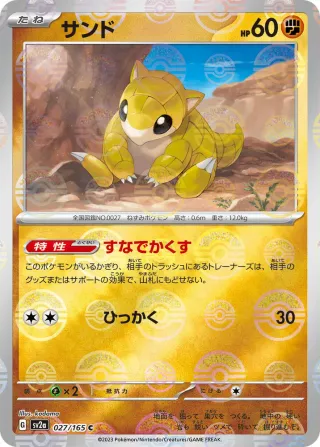 Pokémon 151 (SV2a) #027 C
