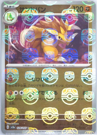 Pokémon 151 (SV2a) #028 U