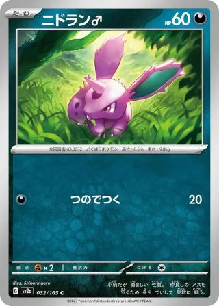 Pokémon 151 (SV2a) #032 C