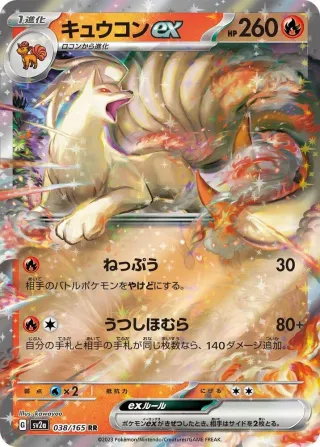 Pokémon 151 (SV2a) #038 RR