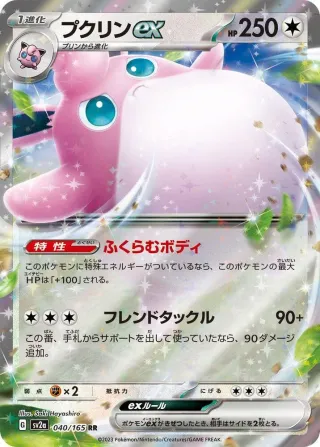 Pokémon 151 (SV2a) #040 RR