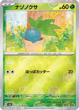 Pokémon 151 (SV2a) #043 C