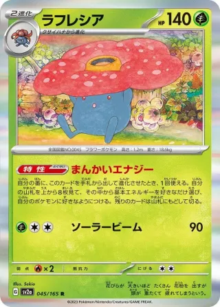 Pokémon 151 (SV2a) #045 R