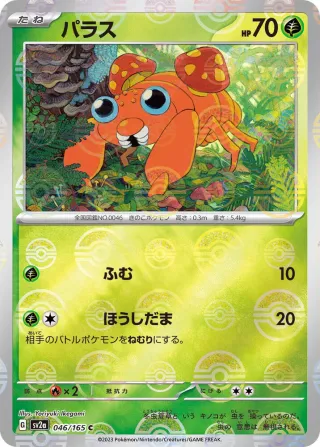 Pokémon 151 (SV2a) #046 C