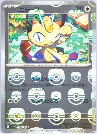 Pokémon 151 (SV2a) #052 C