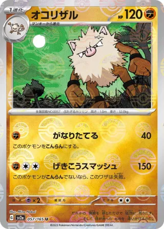 Pokémon 151 (SV2a) #057 U