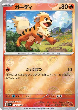 Pokémon 151 (SV2a) #058 C