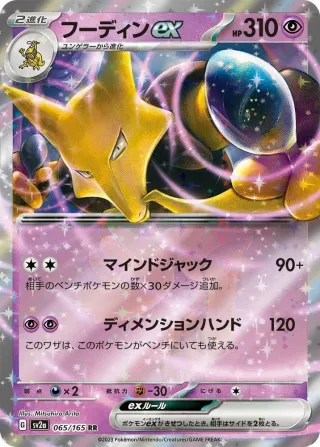 Pokémon 151 (SV2a) #065 RR