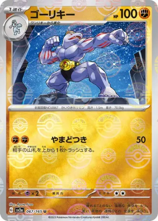 Pokémon 151 (SV2a) #067 U