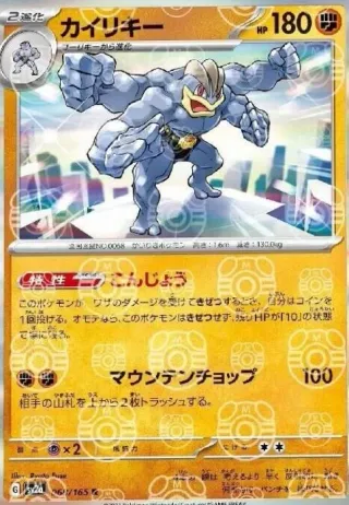 Pokémon 151 (SV2a) #068 R