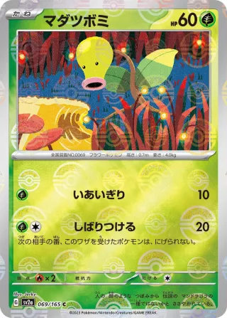 Pokémon 151 (SV2a) #069 C