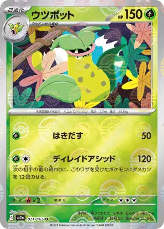 Pokémon 151 (SV2a) #071 U