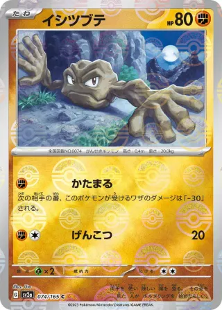 Pokémon 151 (SV2a) #074 C