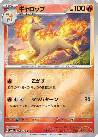 Pokémon 151 (SV2a) #078 U