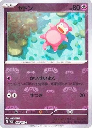 Pokémon 151 (SV2a) #079 C