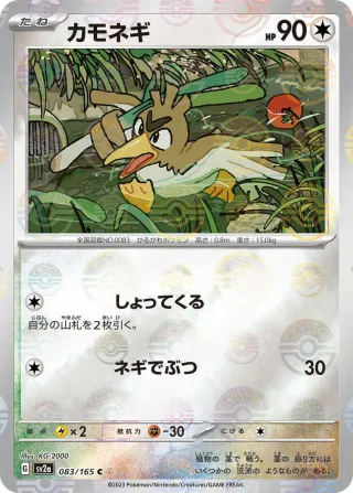 Pokémon 151 (SV2a) #083 C