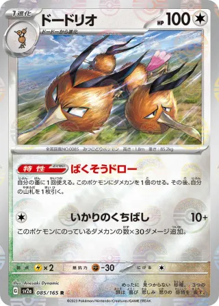 Pokémon 151 (SV2a) #085 R