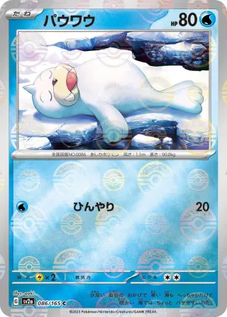 Pokémon 151 (SV2a) #086 C