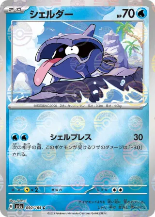 Pokémon 151 (SV2a) #090 C
