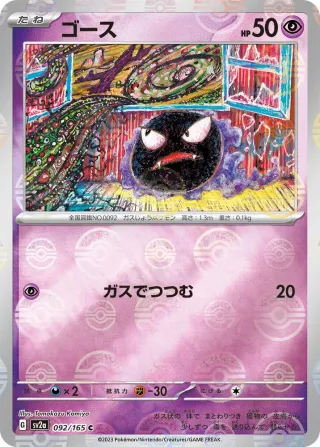 Pokémon 151 (SV2a) #092 C