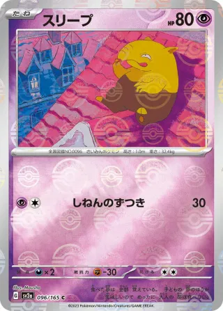 Pokémon 151 (SV2a) #096 C