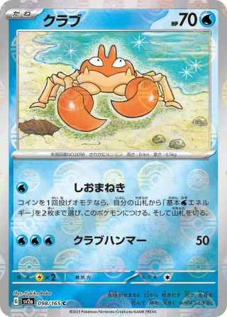 Pokémon 151 (SV2a) #098 C