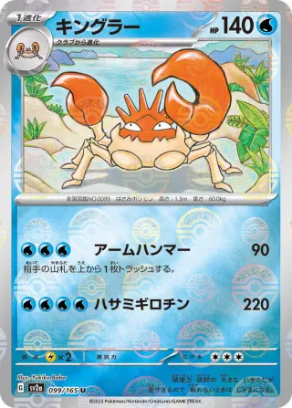 Pokémon 151 (SV2a) #099 U