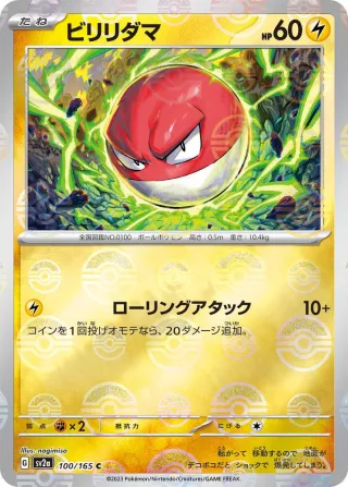 Pokémon 151 (SV2a) #100 C
