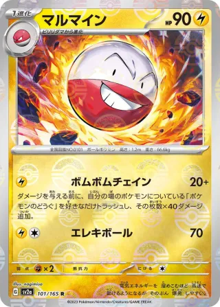 Pokémon 151 (SV2a) #101 R