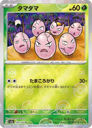 Pokémon 151 (SV2a) #102 C